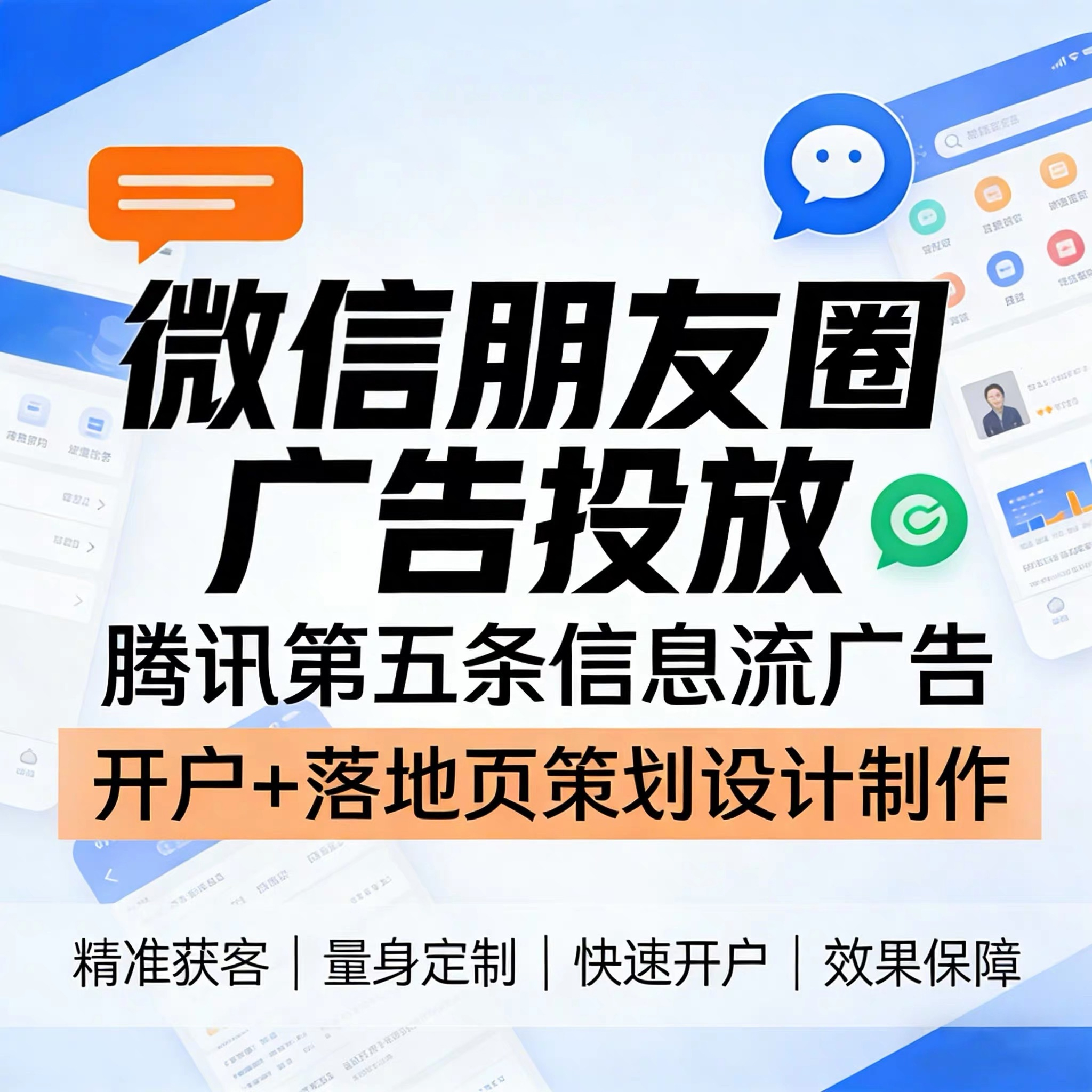新店腾讯广告